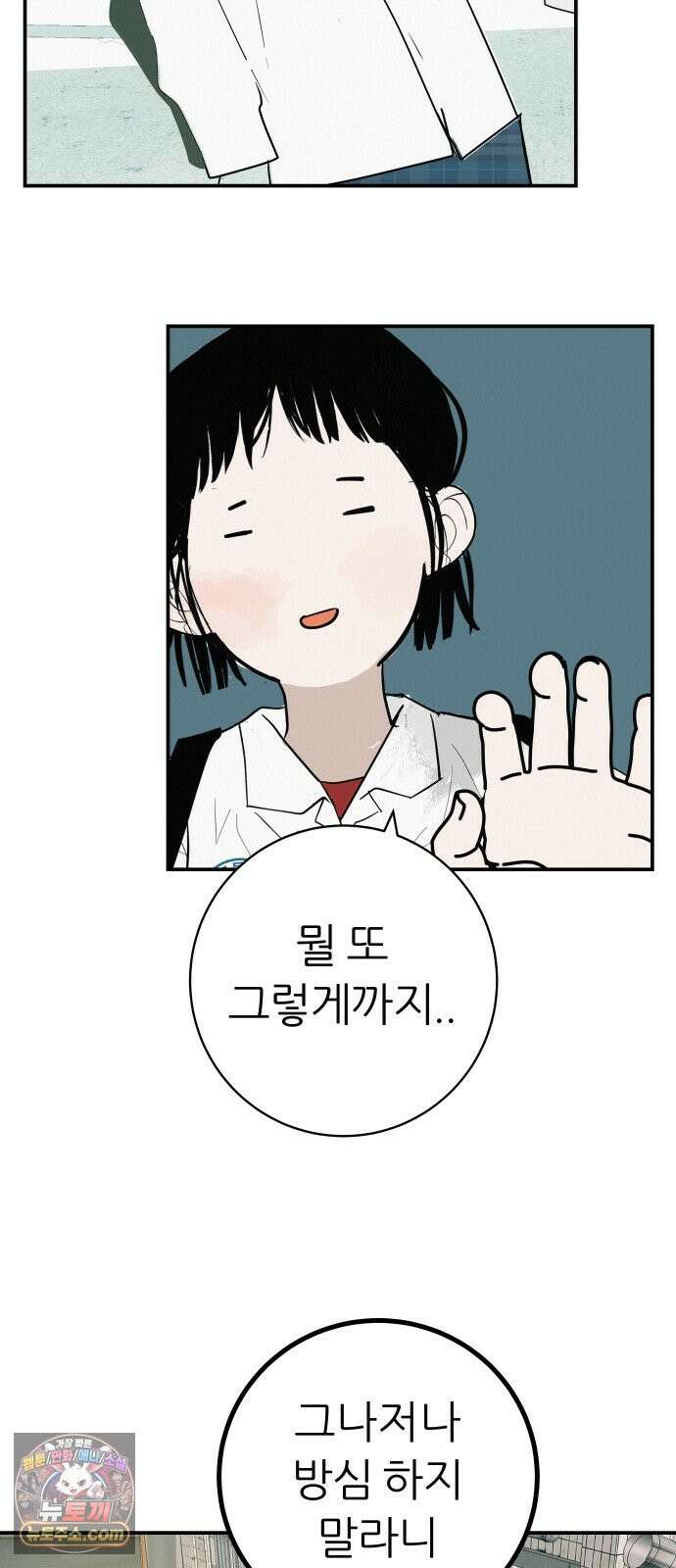 뽀대작렬 125화.누가 잠자는 독수리의 깃털을 뽑았는가 54
