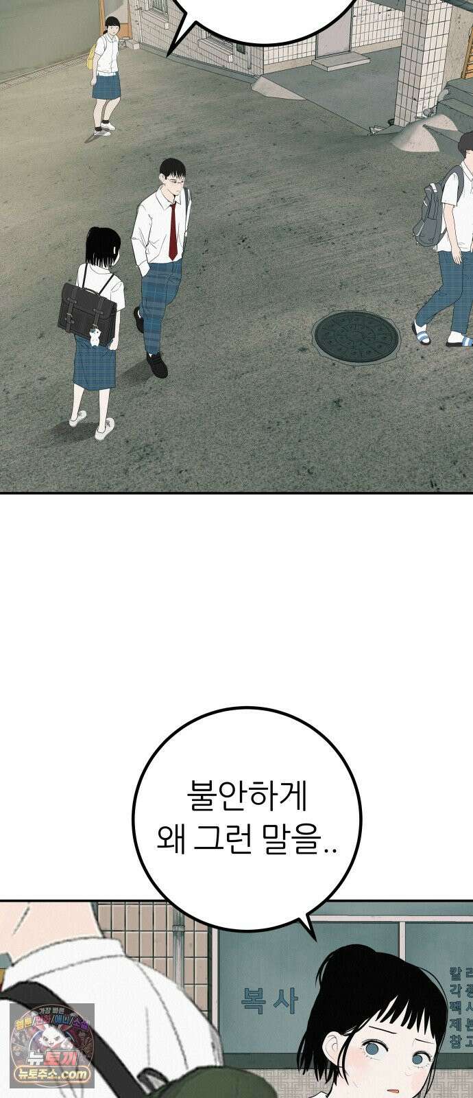 뽀대작렬 125화.누가 잠자는 독수리의 깃털을 뽑았는가 55