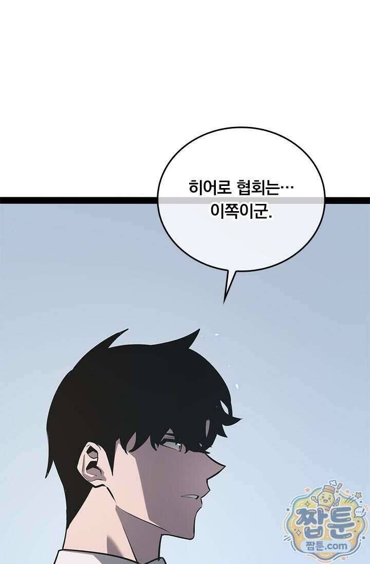 이세계 최강 반지왕 72화 7
