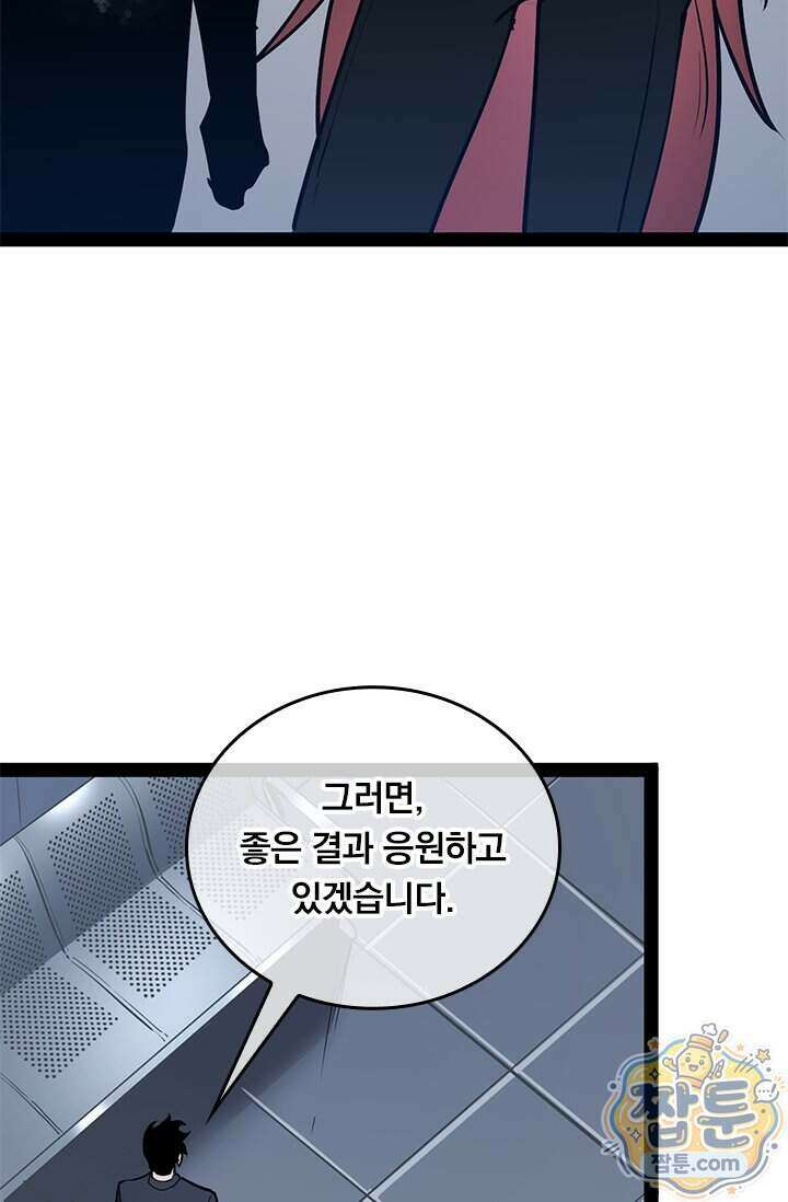 이세계 최강 반지왕 72화 19