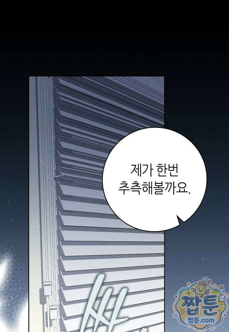 망할 운명의 걸그룹 리더가 되었습니다 63화 1