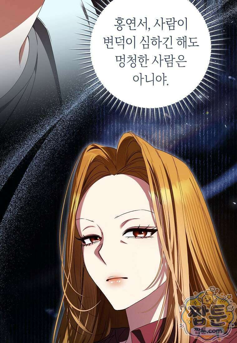 망할 운명의 걸그룹 리더가 되었습니다 63화 10