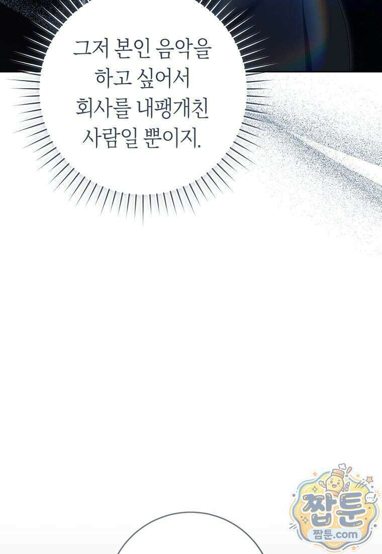 망할 운명의 걸그룹 리더가 되었습니다 63화 12