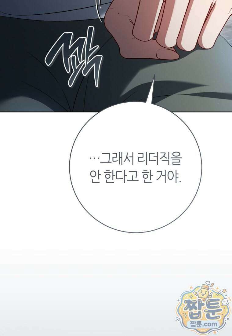 망할 운명의 걸그룹 리더가 되었습니다 63화 14