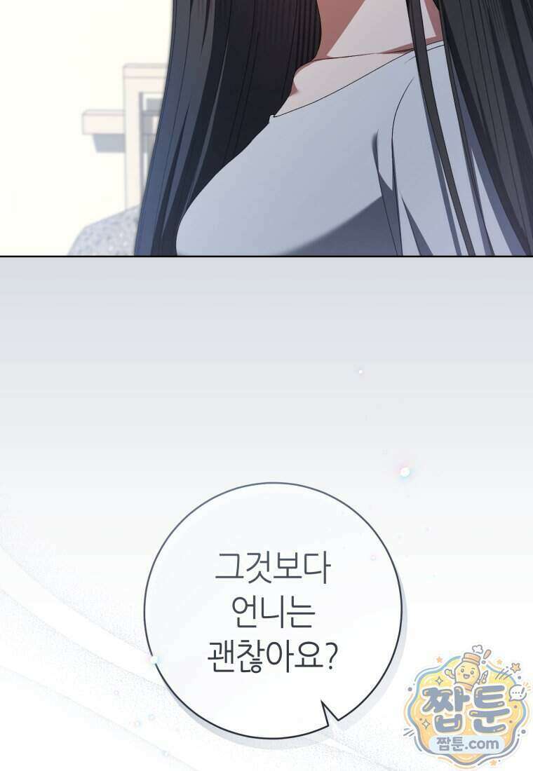망할 운명의 걸그룹 리더가 되었습니다 63화 18