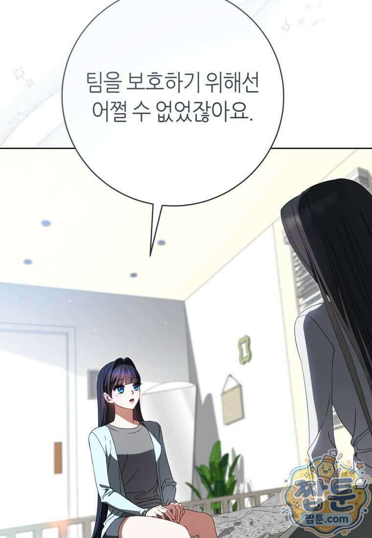 망할 운명의 걸그룹 리더가 되었습니다 63화 20