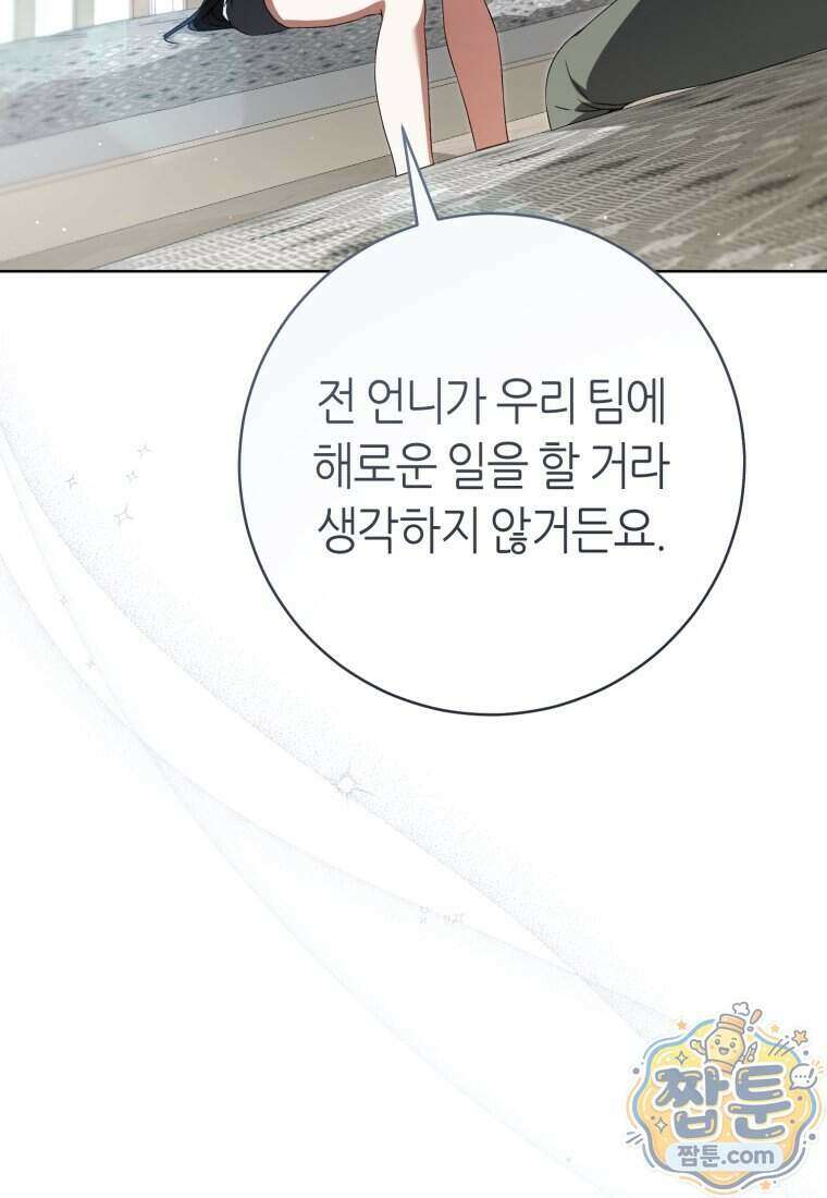 망할 운명의 걸그룹 리더가 되었습니다 63화 21