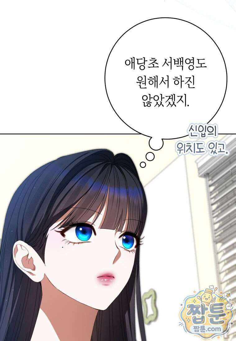 망할 운명의 걸그룹 리더가 되었습니다 63화 22