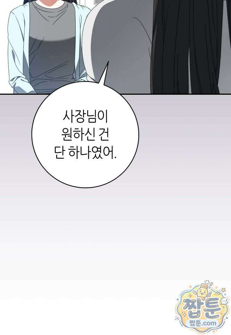 망할 운명의 걸그룹 리더가 되었습니다 63화 25