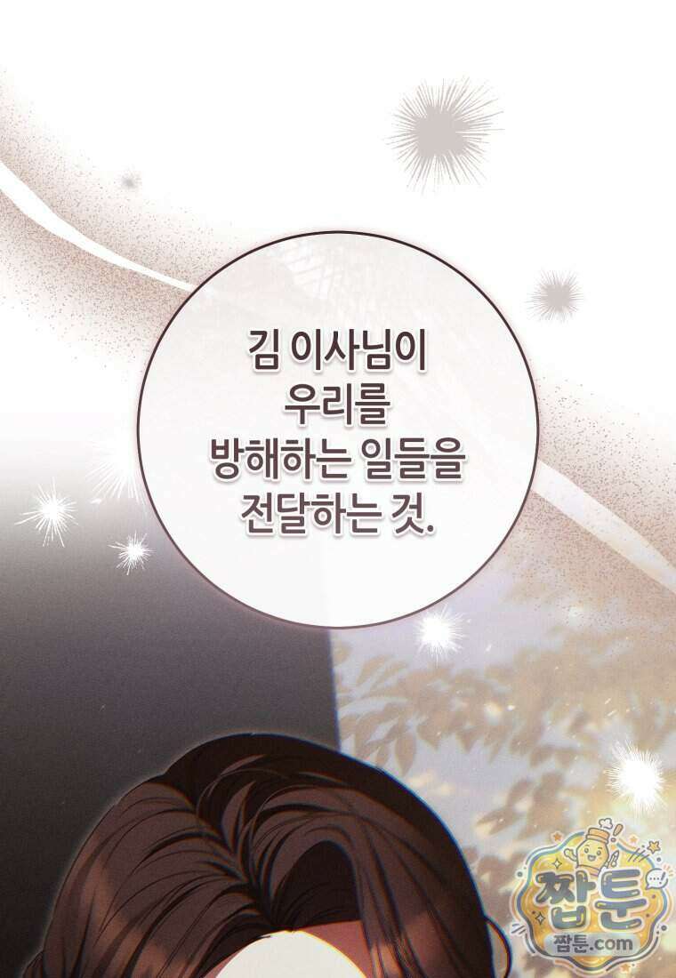망할 운명의 걸그룹 리더가 되었습니다 63화 26