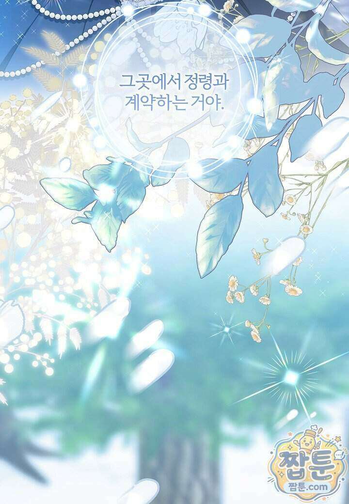 남주의 아빠가 너무 예뻐서 큰일이다 86화 3