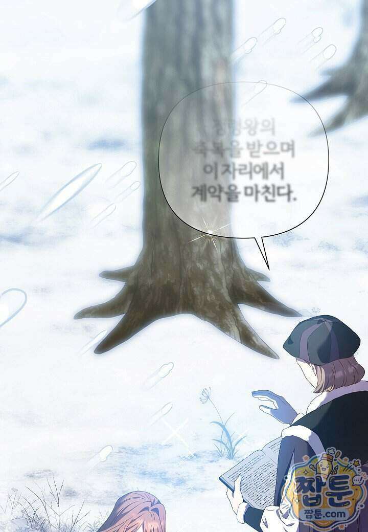 남주의 아빠가 너무 예뻐서 큰일이다 86화 4