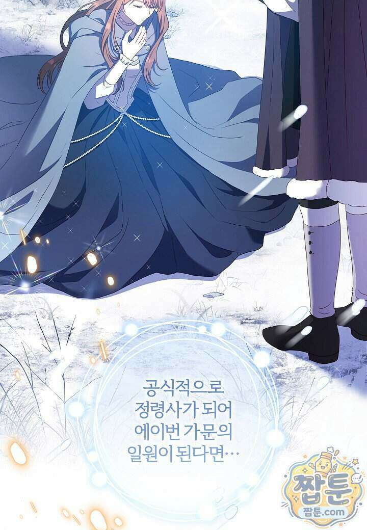 남주의 아빠가 너무 예뻐서 큰일이다 86화 5