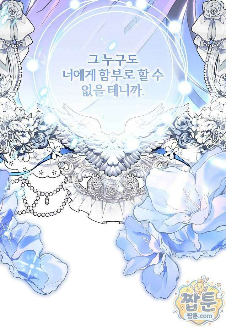 남주의 아빠가 너무 예뻐서 큰일이다 86화 9