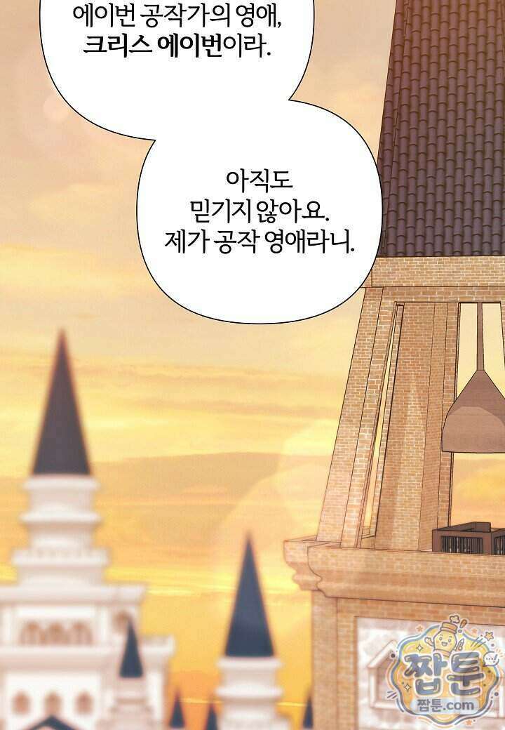 남주의 아빠가 너무 예뻐서 큰일이다 86화 13