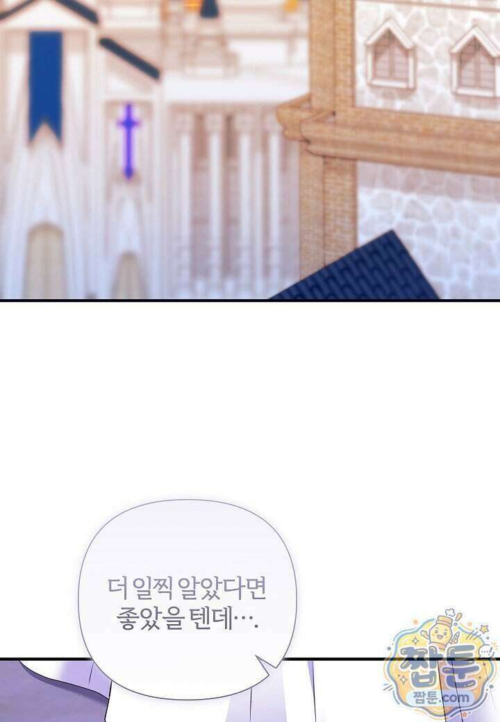남주의 아빠가 너무 예뻐서 큰일이다 86화 14