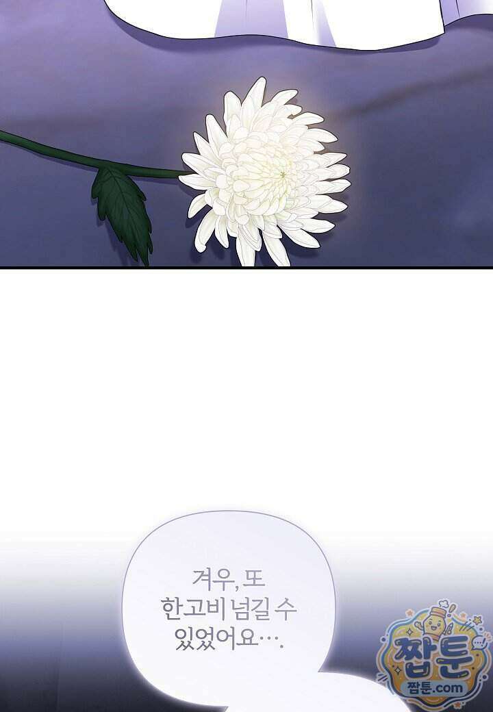 남주의 아빠가 너무 예뻐서 큰일이다 86화 15