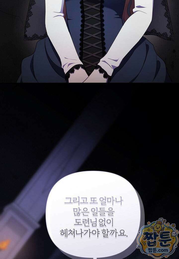 남주의 아빠가 너무 예뻐서 큰일이다 86화 17
