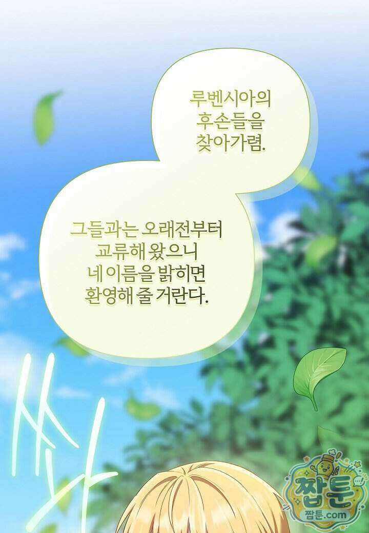 남주의 아빠가 너무 예뻐서 큰일이다 86화 22