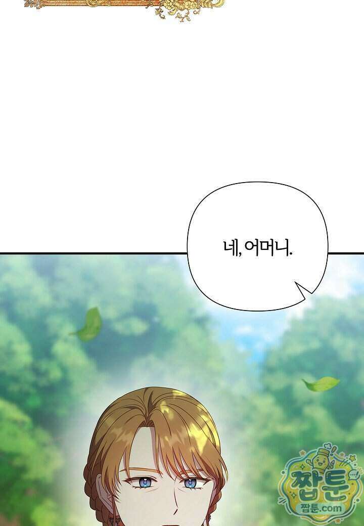 남주의 아빠가 너무 예뻐서 큰일이다 86화 24