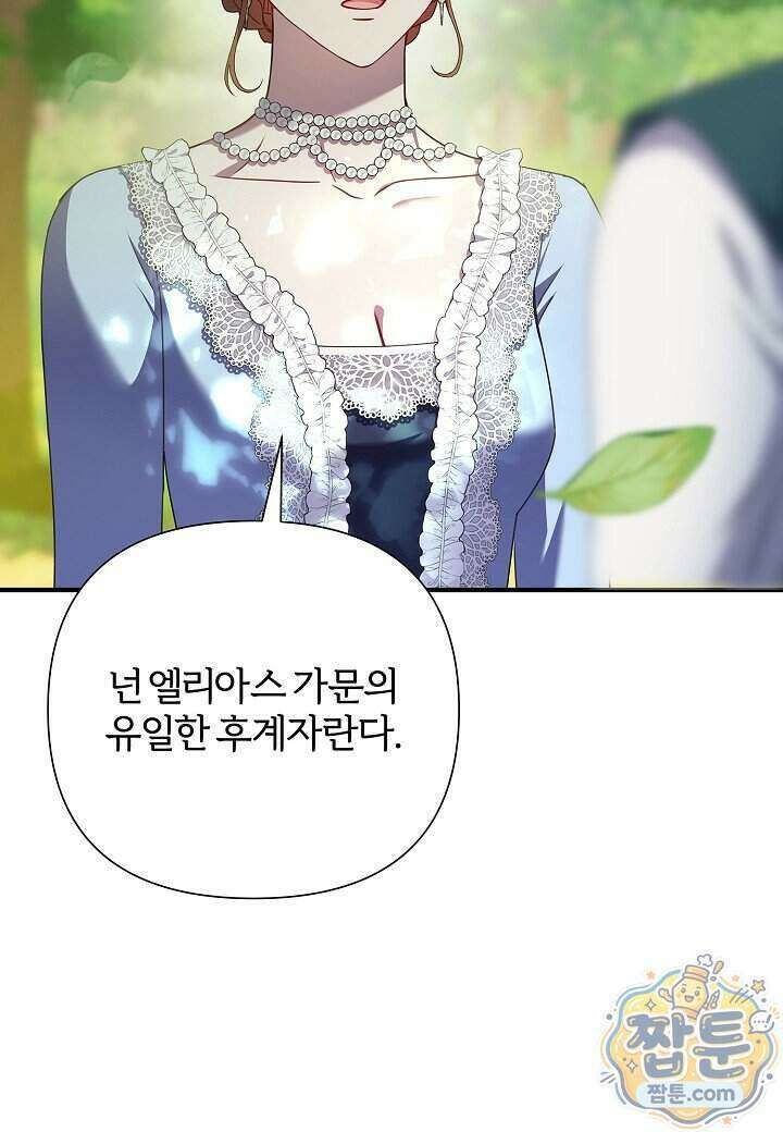 남주의 아빠가 너무 예뻐서 큰일이다 86화 25