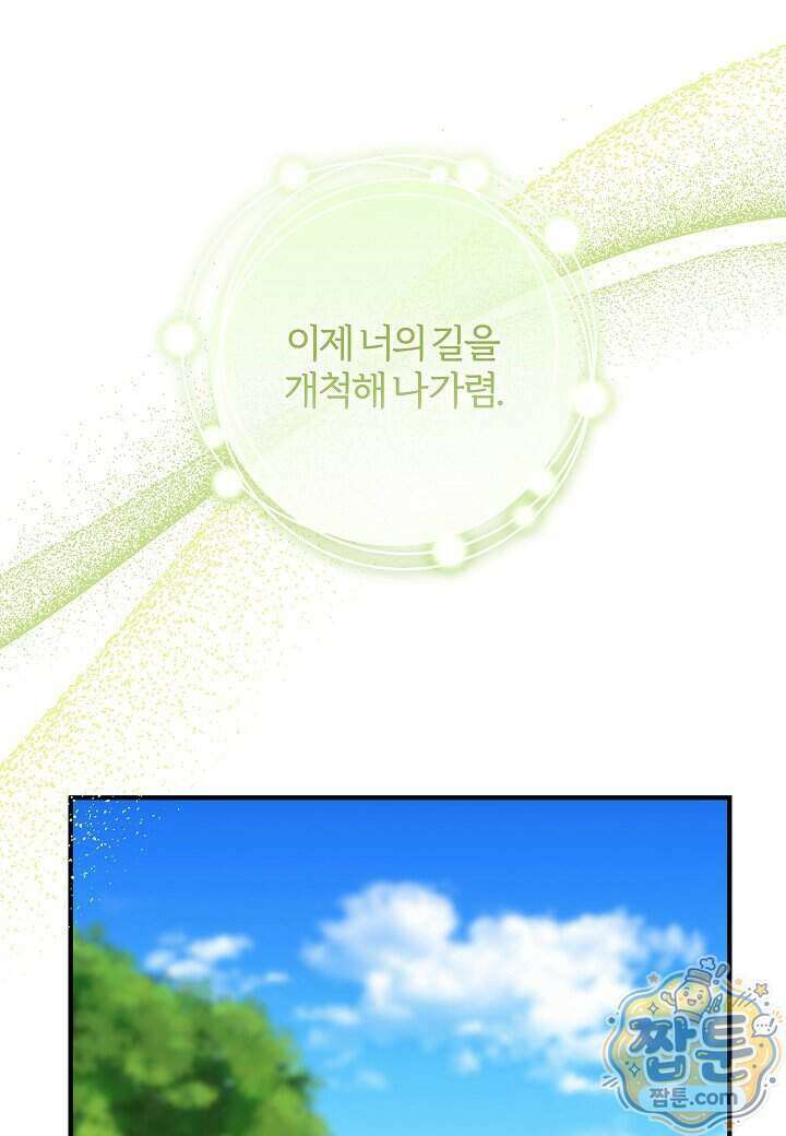 남주의 아빠가 너무 예뻐서 큰일이다 86화 26