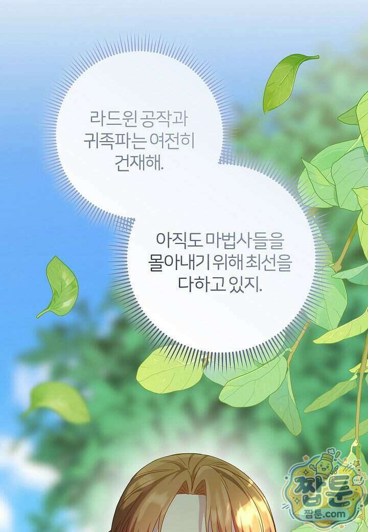 남주의 아빠가 너무 예뻐서 큰일이다 86화 28