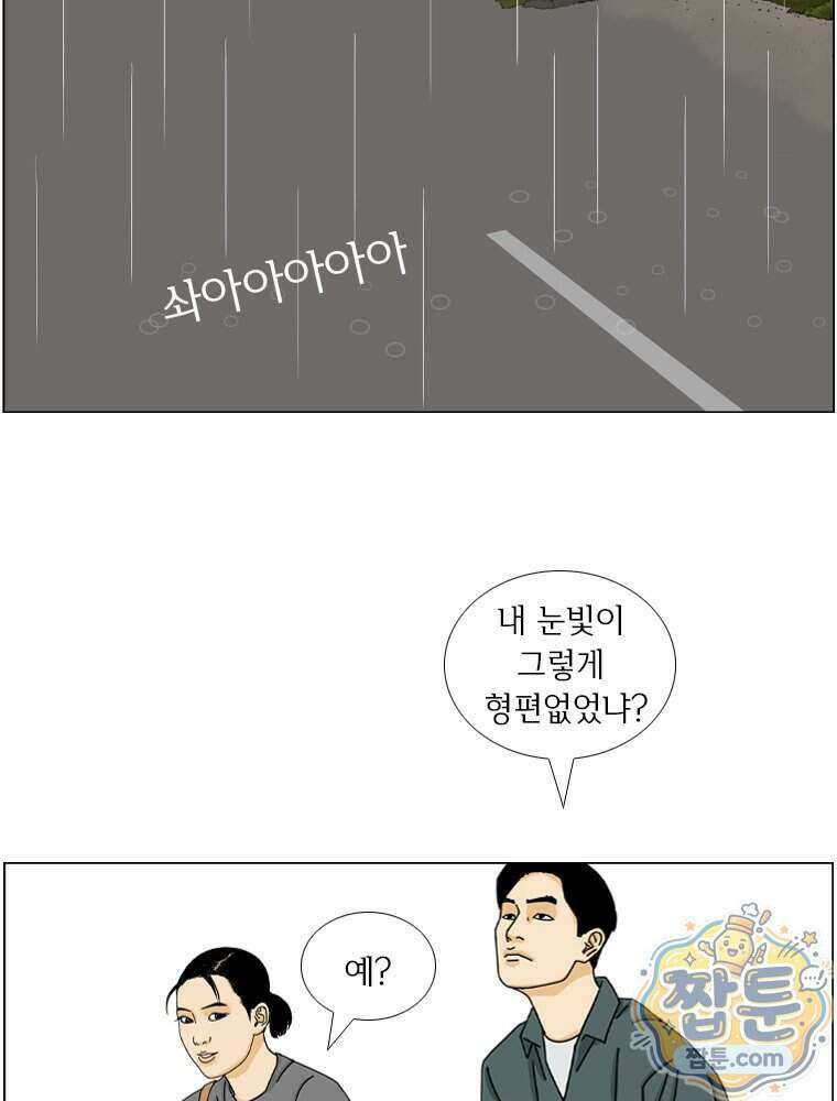 농부 이삼탁 22화 14
