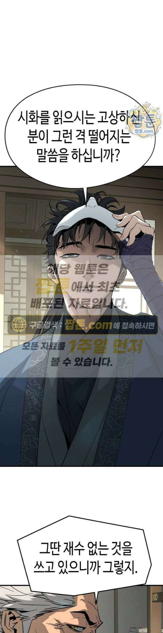 절대회귀 107화 1