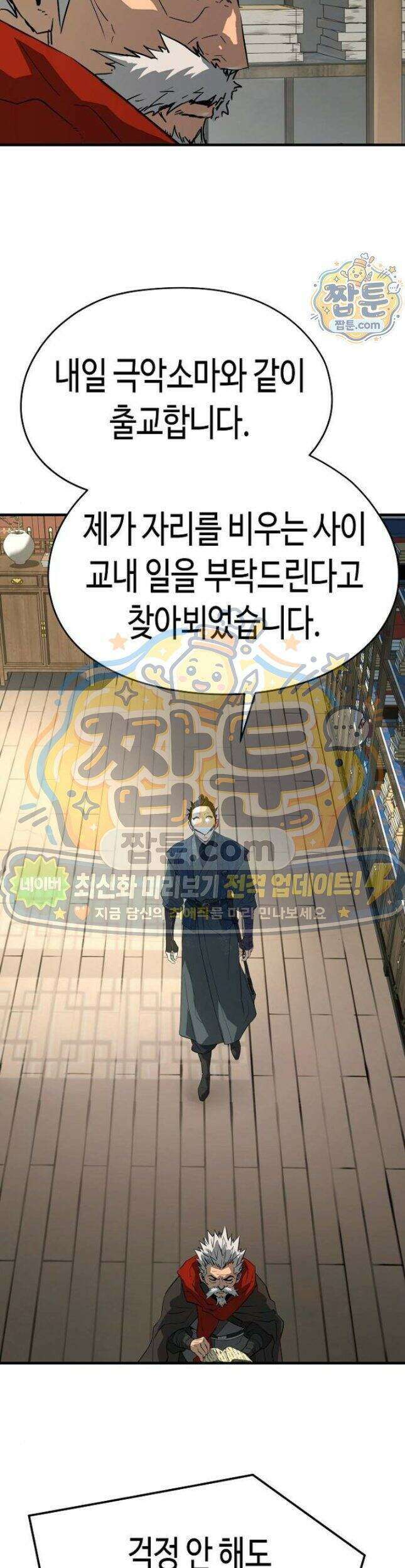 절대회귀 107화 2