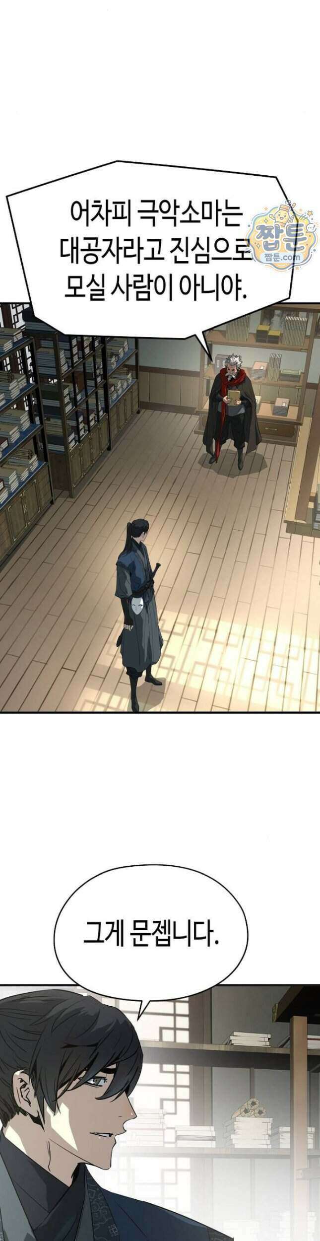 절대회귀 107화 8