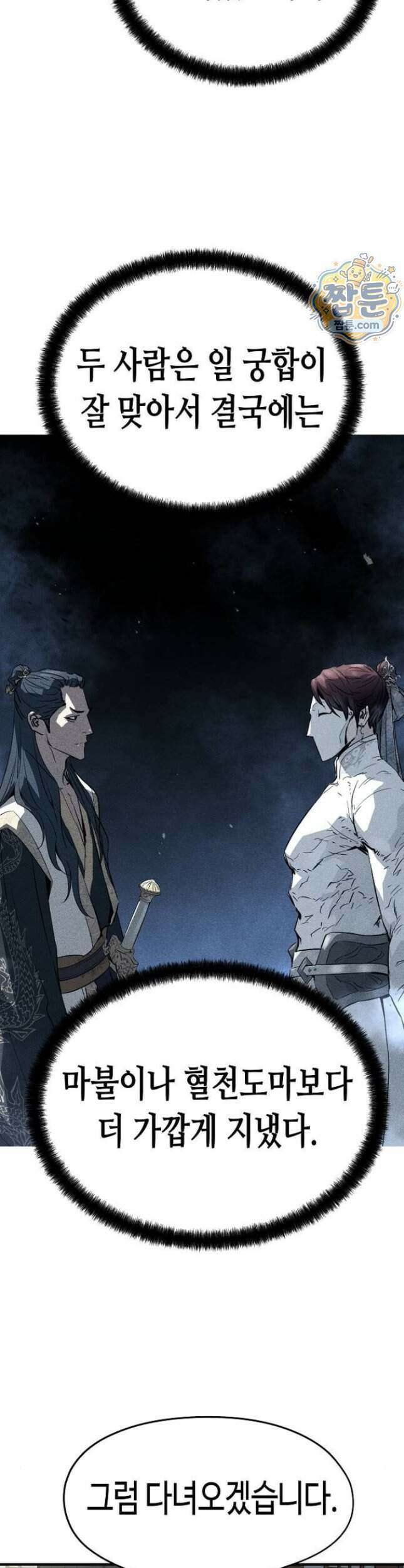 절대회귀 107화 11
