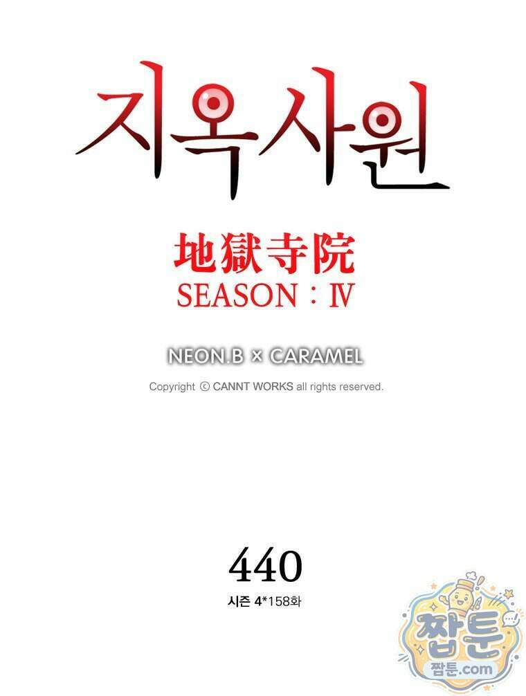 지옥사원 440화 8