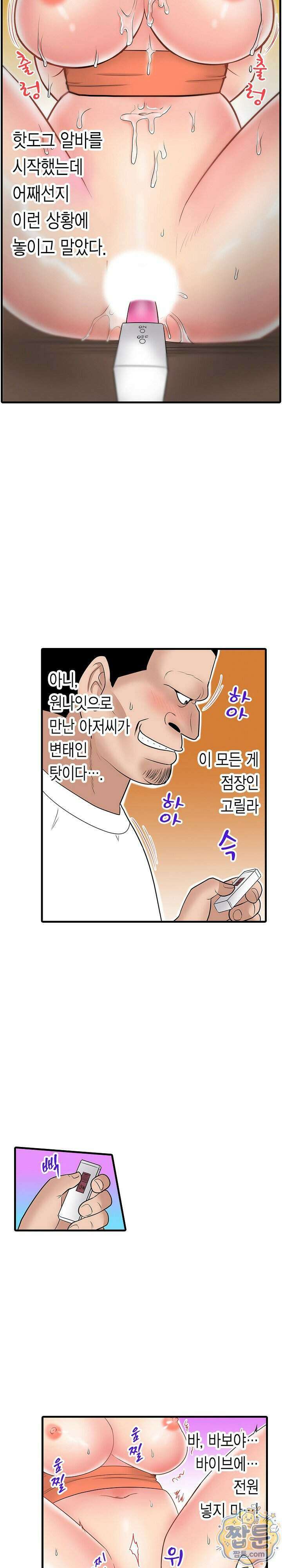 시급 2만엔 변태 아저씨의 커다란 핫도그 4화 3