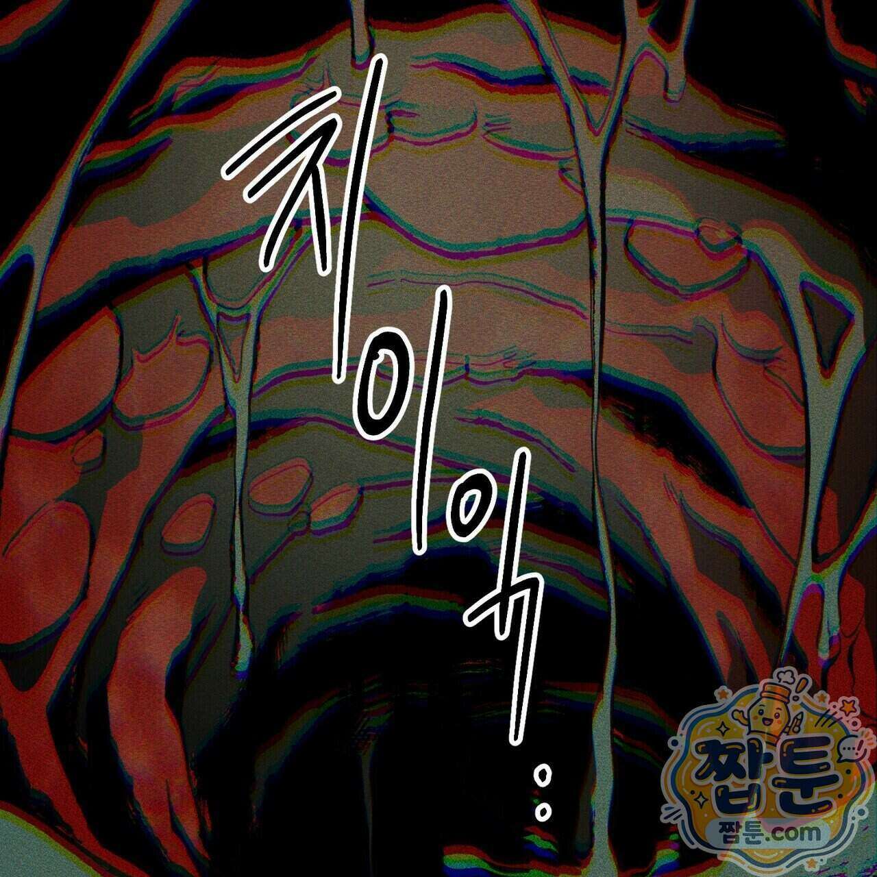 11번째 수학여행 63화 3