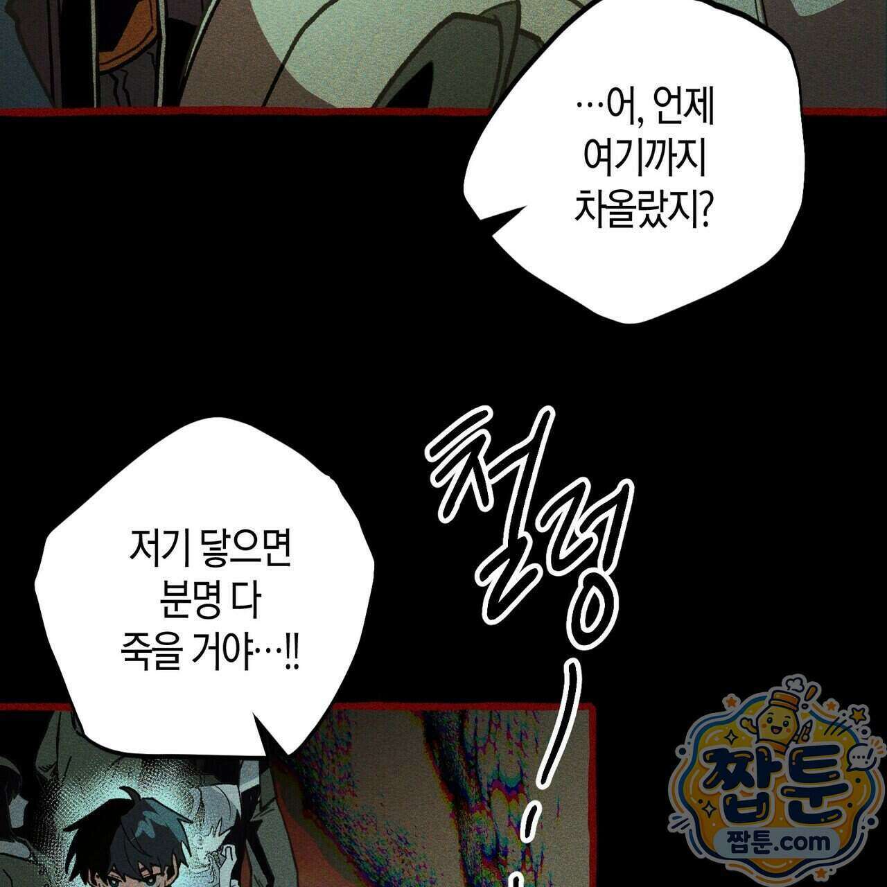 11번째 수학여행 63화 6