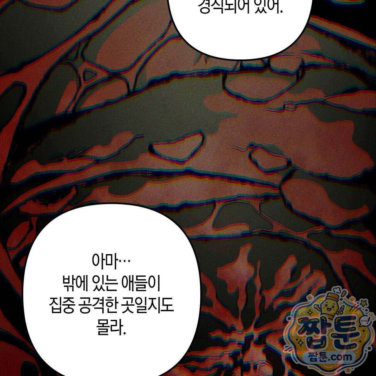 11번째 수학여행 63화 9