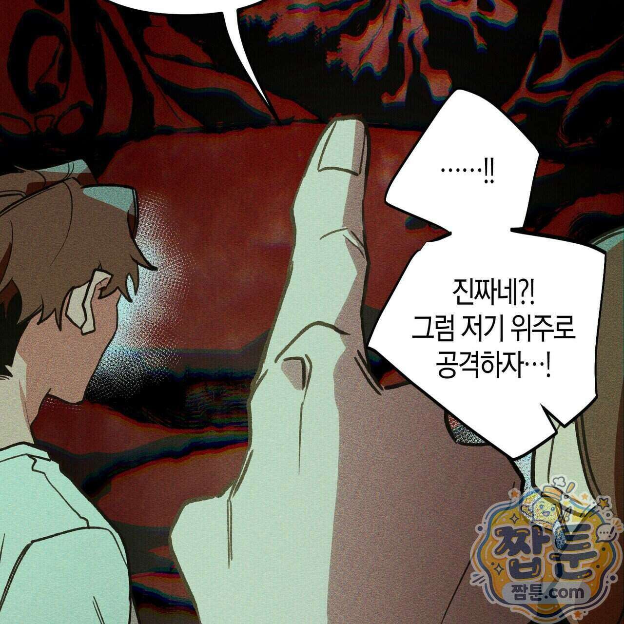 11번째 수학여행 63화 10