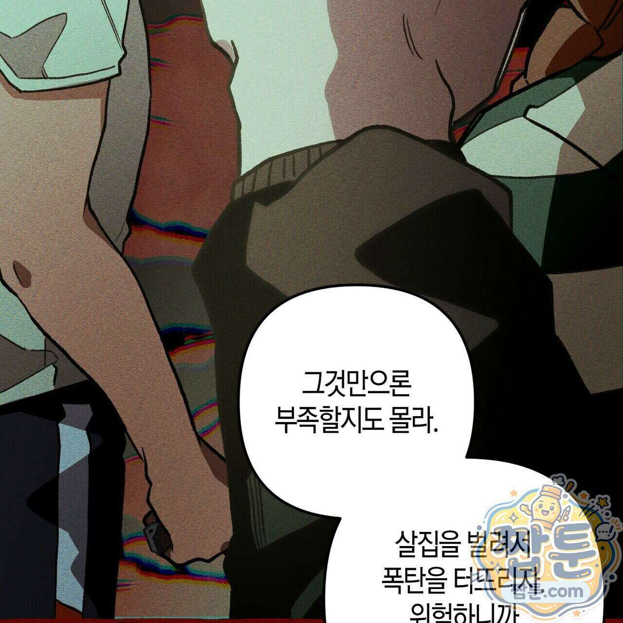 11번째 수학여행 63화 11