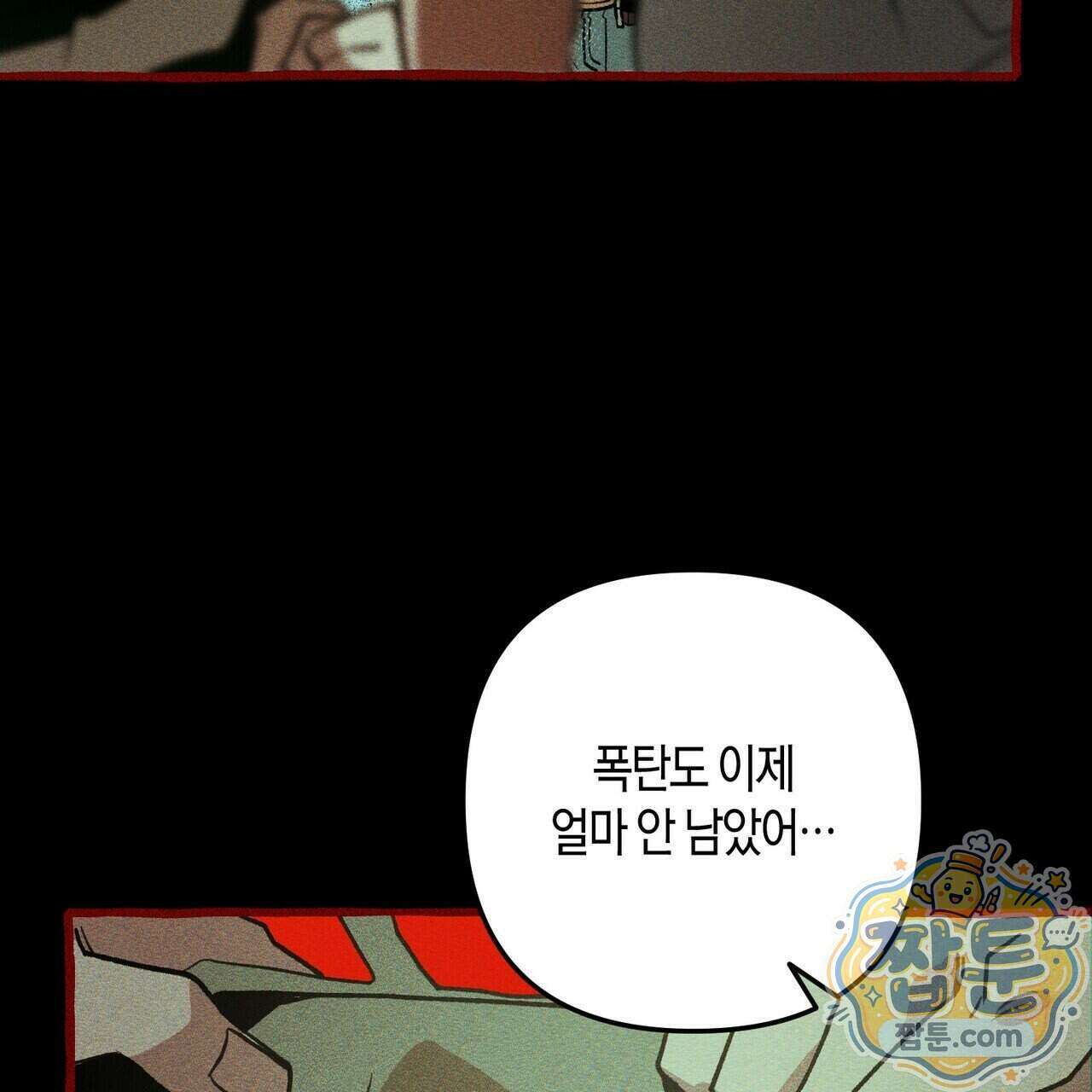 11번째 수학여행 63화 14