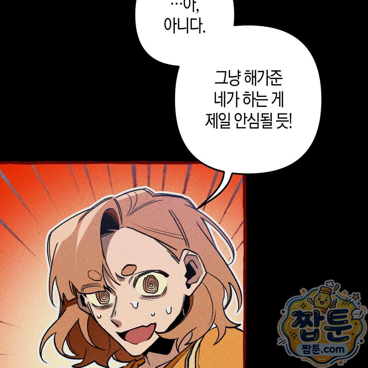 11번째 수학여행 63화 17
