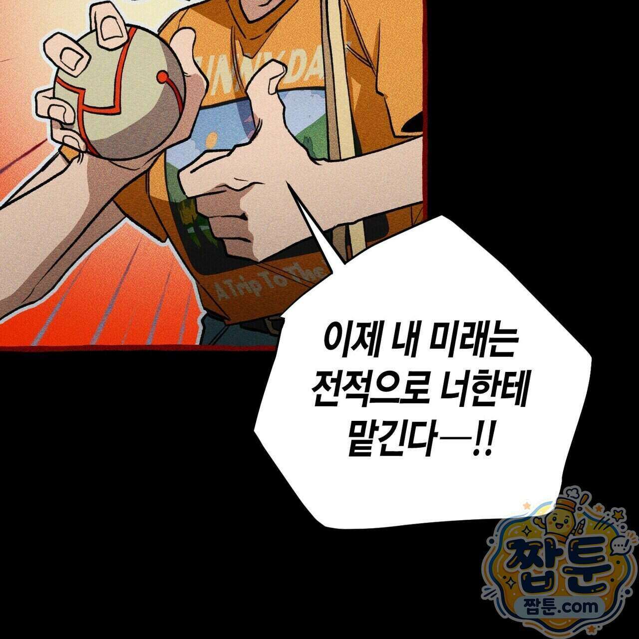 11번째 수학여행 63화 18