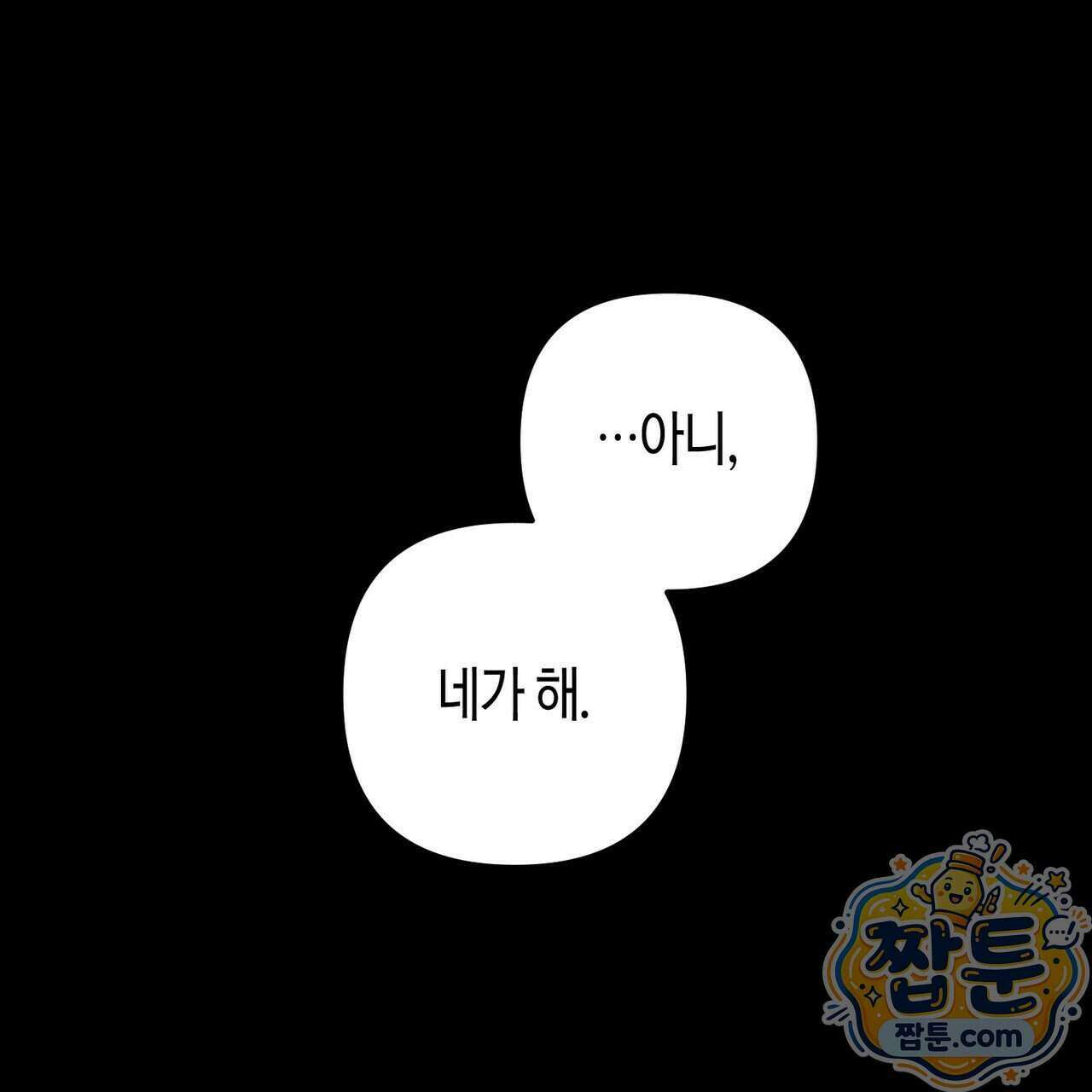 11번째 수학여행 63화 19