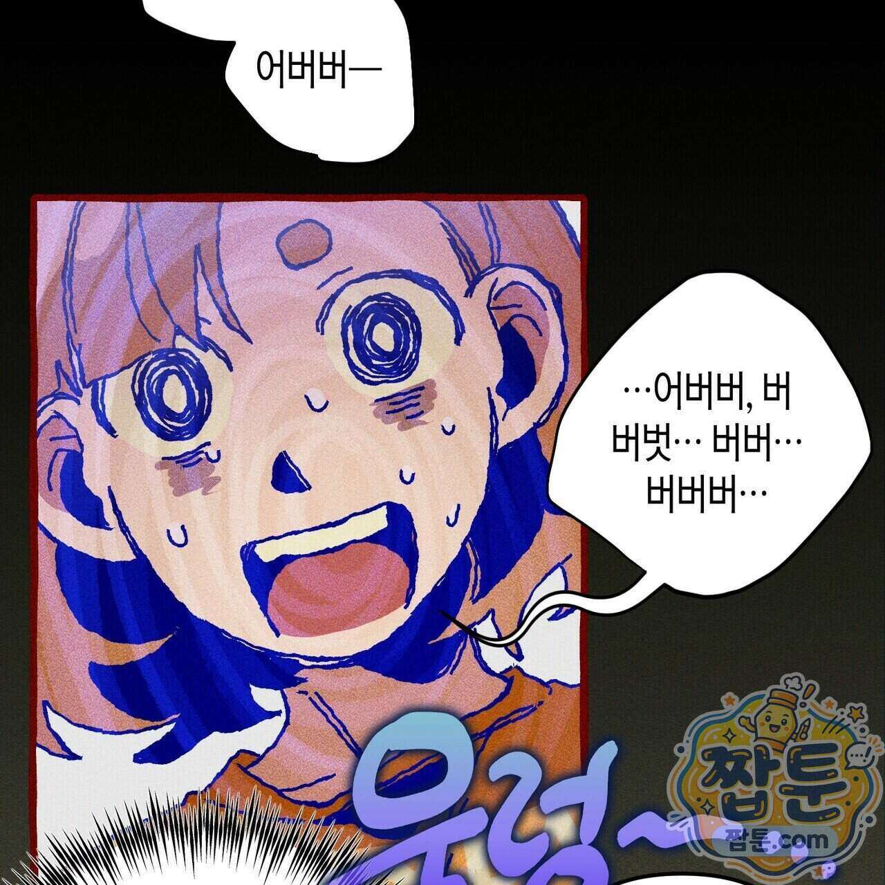 11번째 수학여행 63화 23