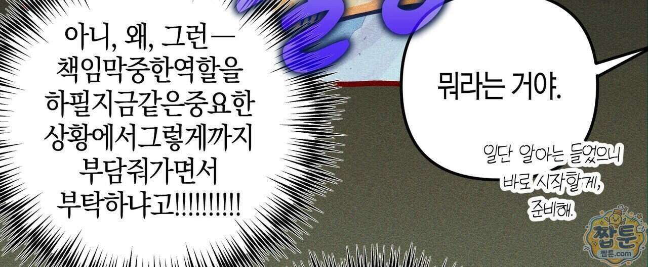 11번째 수학여행 63화 24