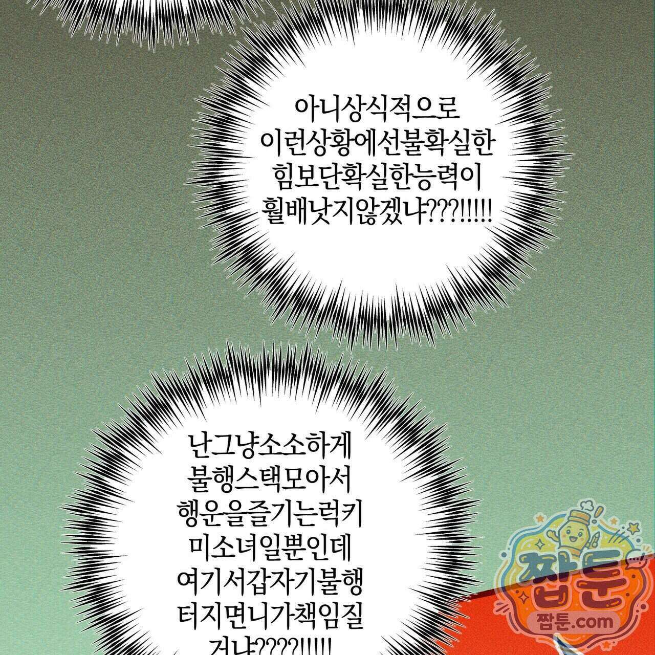 11번째 수학여행 63화 25