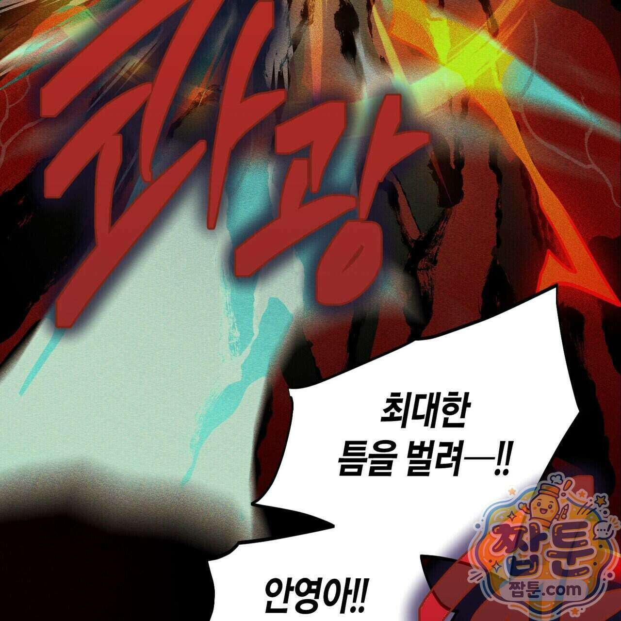 11번째 수학여행 63화 33