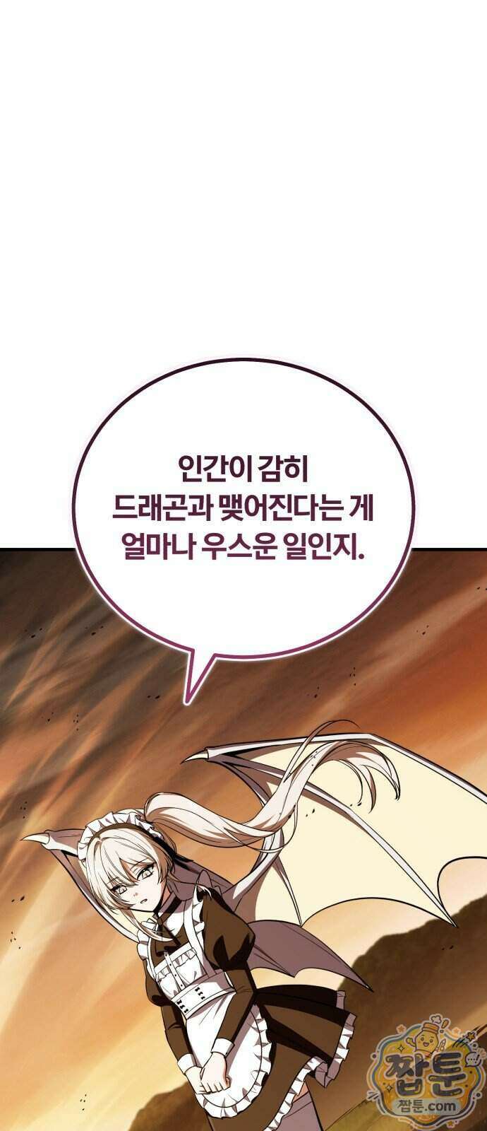 내가 죽인 드래곤과 결혼했다 4화 1