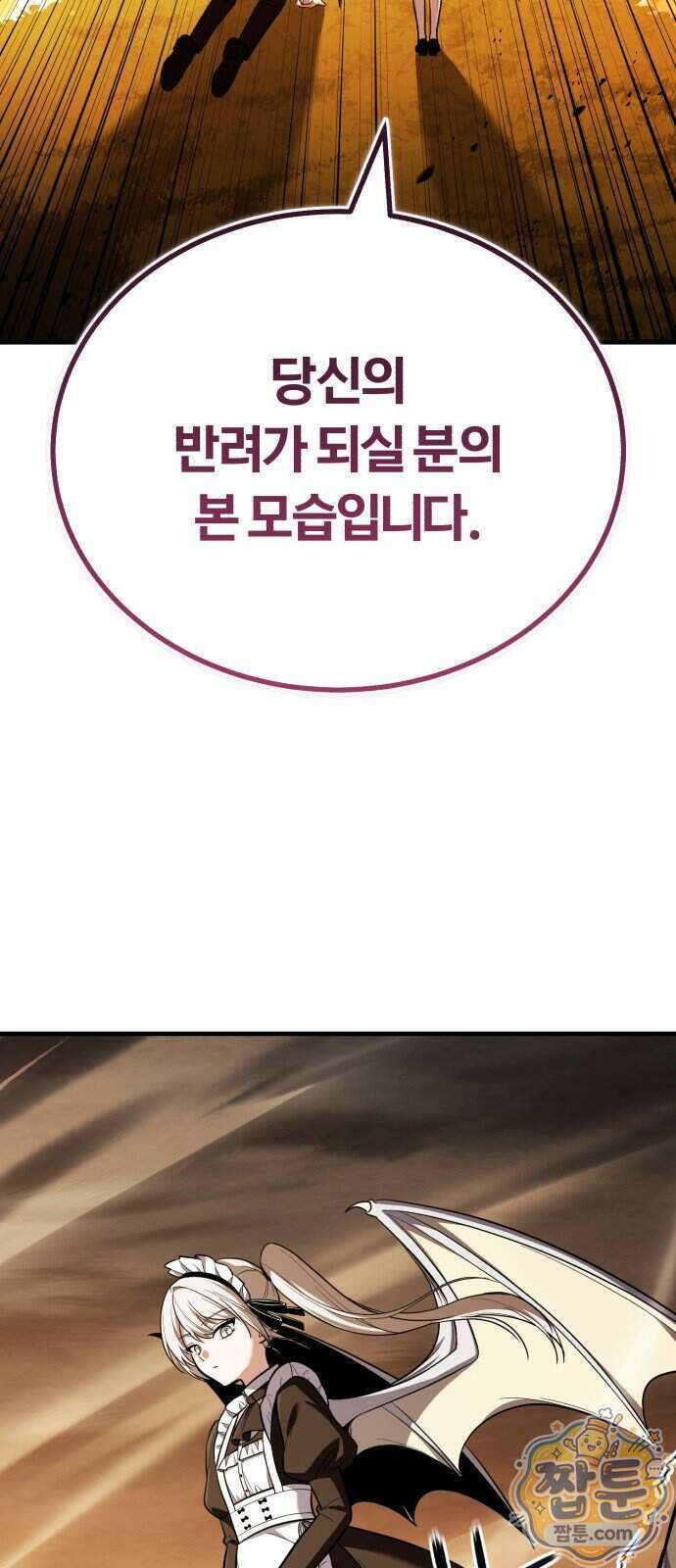 내가 죽인 드래곤과 결혼했다 4화 4