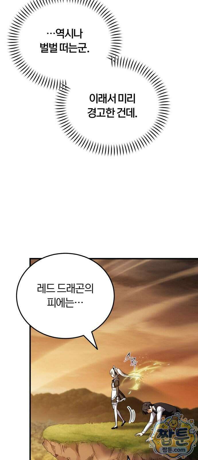 내가 죽인 드래곤과 결혼했다 4화 6